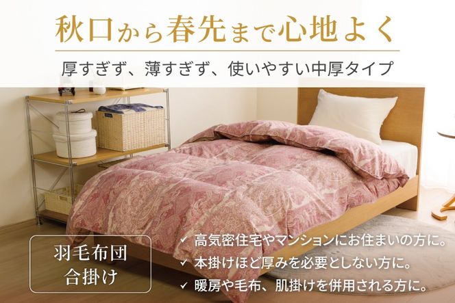 羽毛布団 合掛け シングル 洗える ホワイトダックダウン93% 0.8kg 中厚 春用 秋用 ピンク [川村羽毛 山梨県 韮崎市 20745602] 赤 マンションタイプ 合い掛け 軽い羽毛 布団 ブルガリア産 掛け布団 ダウンかけ布団 ふとん 羽毛ふとん 合掛け布団 5つ星 抗菌防臭
