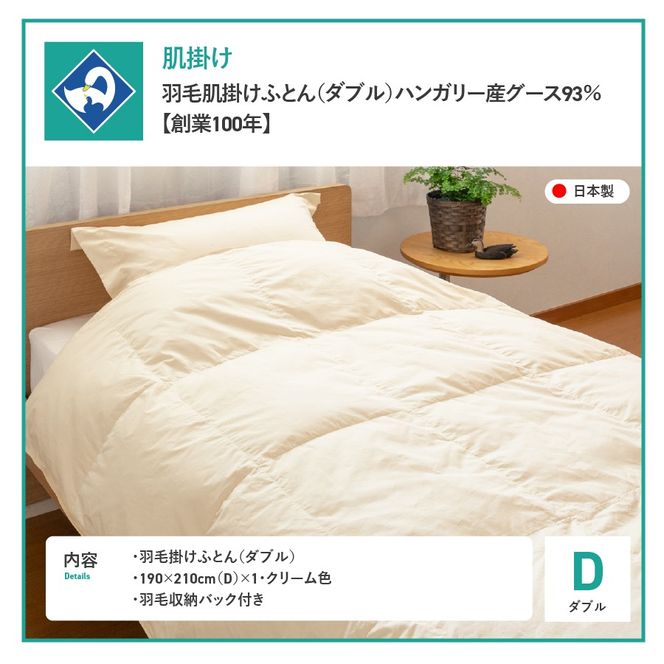 羽毛肌掛けふとん　ダブル 羽毛肌掛けふとん ダブル 楽天市場】羽毛肌掛け布団 ダブルの通販