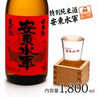 日本酒 特別純米酒 安東水軍 1800ml ×1本 純米酒 お酒 酒 地酒 一升瓶 純米 清酒 アルコール ギフト プレゼント 贈答 男性 女性 送料無料 1800 1.8L 青森 青森県 鰺ヶ沢町