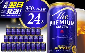 ビール ザ・プレミアムモルツ 【神泡】 プレモル  350ml × 24本  〈天然水のビール工場〉 ※沖縄・離島地域へのお届け不可