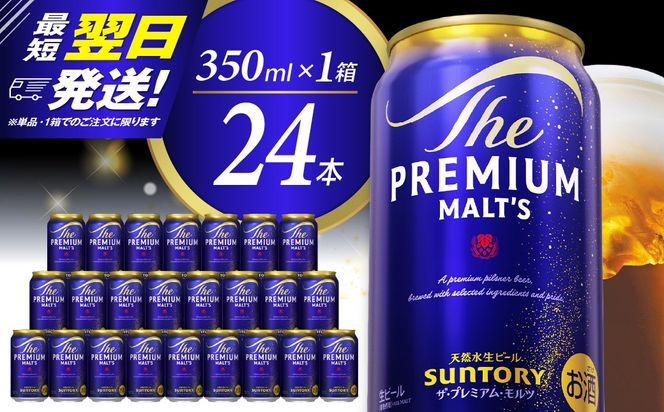 ビール ザ・プレミアムモルツ 【神泡】 プレモル  350ml × 24本  〈天然水のビール工場〉 ※沖縄・離島地域へのお届け不可