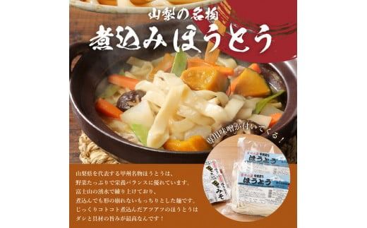 富士五湖セット(うどん×4食・ほうとう×4食)  吉田 うどん 生麺 郷土料理 ご当地グルメ 山梨 富士吉田