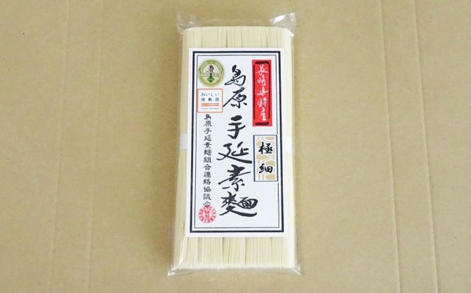 島原 手延 極細 素麺 250g / そうめん 素麺 南島原市 / 島原手延素麺組合連絡協議会 [SAN003] 