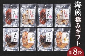 【海煎極みギフト】せんべい おつまみ 海鮮 乾物 和菓子 お菓子 おやつ お茶請け 煎餅 小分け パック 海鮮せんべい えびせん 逸品 新鮮 甘えび 甘海老 甘エビ ほたるいか ホタルイカ 兵庫県 香美町 香住 9000円 香すみ堂 45-03