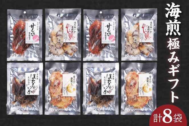 【海煎極みギフト】せんべい おつまみ 海鮮 乾物 和菓子 お菓子 おやつ お茶請け 煎餅 小分け パック 海鮮せんべい えびせん 逸品 新鮮 甘えび 甘海老 甘エビ ほたるいか ホタルイカ 兵庫県 香美町 香住 9000円 香すみ堂 45-03