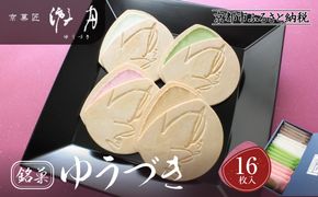 【游月】ゆうづき 16枚箱入り｜京都 和菓子 代表銘菓 人気セット[ 最中生地＋シュガークリーム 和製ゴーフル 4種 バニラ 抹茶 カラメル イチゴ 人気 おすすめ スイーツ 菓子 ギフト お土産 通販 送料無料 ふるさと納税 ] 261009_A-ABD006