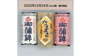 【2025/12/24～発送】【鈴松蒲鉾店】上板かまぼこ紅白伊達巻セット【惣菜 蒲鉾 板つき蒸しかまぼこ 伊達巻ハーフ 昔ながらの味 卵不使用のかまぼこ 厳選した高級な白身魚のグチ 神奈川県 小田原市 】● 142069_DF001-EN