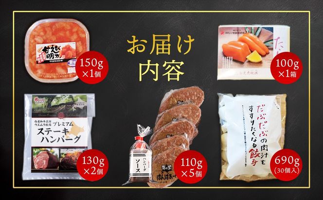 ［食材王国しらおい］いつでも白老グルメセット