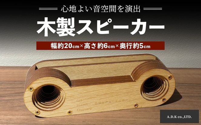 木製スピーカー