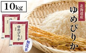 【CF】ホクレンゆめぴりか 無洗米10kg（5kg×2） お米 