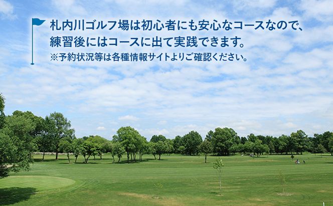 北海道十勝幕別町 札内川ゴルフ練習場プリペイドカード ゴルフ場利用権 ポイント 