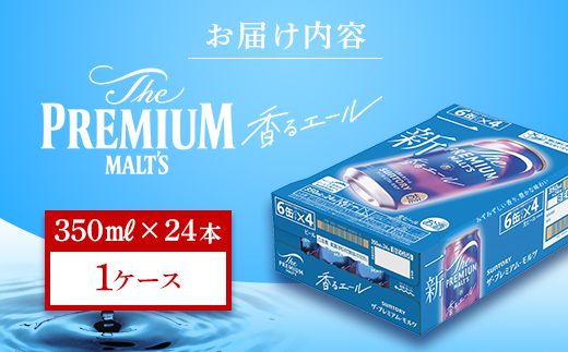 FK7-0049_サントリー ザ・プレミアム・モルツ＜香る＞エール（ジャパニーズエール）350ml×1ケース(24本）熊本県 嘉島町 ビール