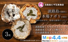 淡路島産しらすのマルゲリータ・しらすと4種のチーズ・白のしらすピッツァ