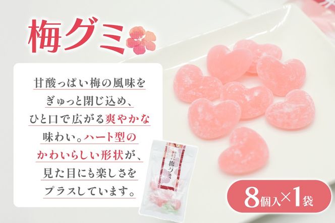 AJ233 島原城の梅を使った「梅ドロップス」「梅グミ」各1袋　計2袋 [株式会社島原観光ビューロー 長崎県 島原市] お菓子 おかし おやつ 梅 うめ 飴 あめ ドロップ グミ キャンディ かわいい