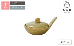 グリーン：伊賀焼 エッグベーカー（小）【ngtn0040-2A】