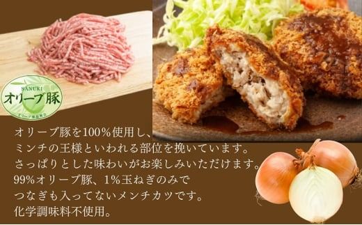 香川県産オリーブ豚 100％ メンチカツ 10個入り 自家製 手づくり 手作り 化学調味料不使用 ミンチ メンチ 冷凍 おかず 惣菜 レンジ 調理 セット 冷凍食品 弁当 お弁当 時短 簡単 便利 小分け 揚げ物 フライ 挽き肉 ひき肉 パン粉 衣 ジューシー サクサク 肉汁 ボリューム