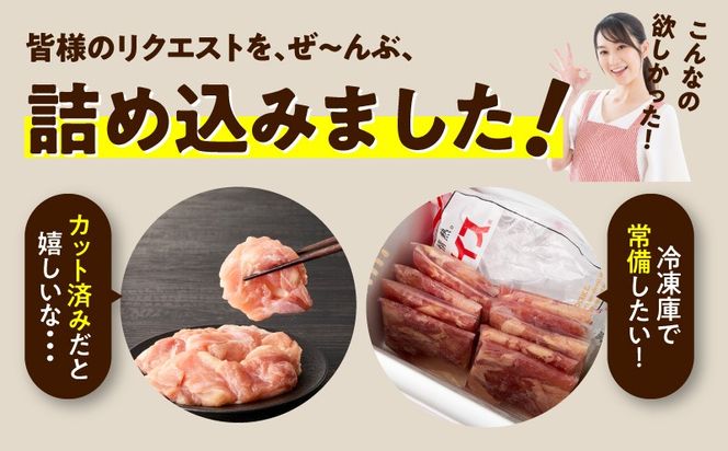 mrz0400 【氷温熟成×極味付け】国産鶏モモ・鶏とろ（肩肉）・鶏むね　3種セット 合計1.9kg【カット済み 氷温熟成×極味付け 小分け 味付き 簡単調理 訳あり サイズ不揃い 鶏肉 もも肉 むね肉  鶏とろ 肩肉 とり】