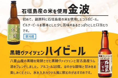 【 冷蔵 】 石垣島ビール詰め合わせ おまかせ24本セット 【 石垣島 ビール 詰め合わせ おまかせ セット 】 V-20