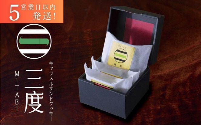 【吟匠庵】キャラメルサンドクッキー 抹茶 3個入｜京都 スイーツブランド 人気スイーツ [ 焼き菓子 洋菓子 抹茶 キャラメル 胡桃 おいしい グルメ 人気 おすすめ ギフト プレゼント お取り寄せ 通販 送料無料 ふるさと納税 ] 261009_B-XY01