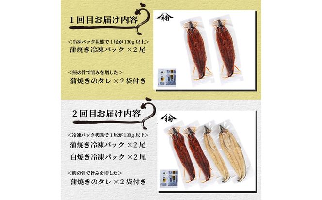 【定期便全3回】種類豊富なうなぎ定期便（計1.06kg以上）t0049-002