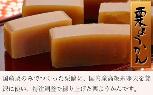 老舗のこだわりセット ［栗庵風味堂］ 菓子 スイーツ 和菓子 栗菓子 栗スイーツ 詰合せ 詰め合わせ かのこ 羊羹 栗羊羹 ようかん 栗きんとん 長野 信州 お取り寄せ ［C-17］