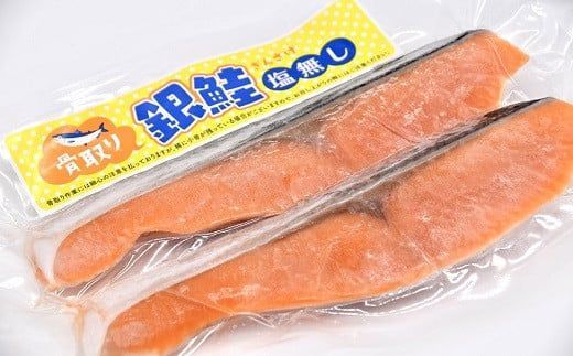 【1-330】骨取　銀鮭　松阪味噌漬セット