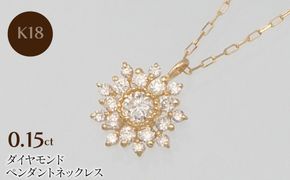 K18 0.15ct ダイヤモンド ペンダントネックレス HH-019752 SWBT016-k18