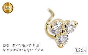 18金 ピアス k18 ダイヤモンド 片耳 キャッチのいらないピアス つけっぱなし ダイヤ 0.26ct ゴールド イエローゴールドK18 18k シンプル キャッチナッシャー スタッドピアス 人気 普段使い241227400yu SWAA209