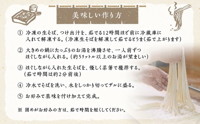 麦のはなの鹿児島県産石臼挽き冷凍生そばセット【3人前】　K071-001