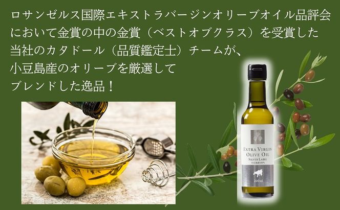 【 小豆島 】 小豆島産 食用 エクストラバージン オリーブオイル シルバーラベル ヘルシー 健康 食用油 調味料 オリーブ オイル 油 オリーブ油 国産 香川 香川県 土庄 土庄町