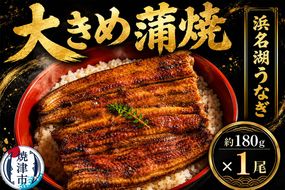 a10-1044　浜名湖うなぎ【特大】蒲焼1尾