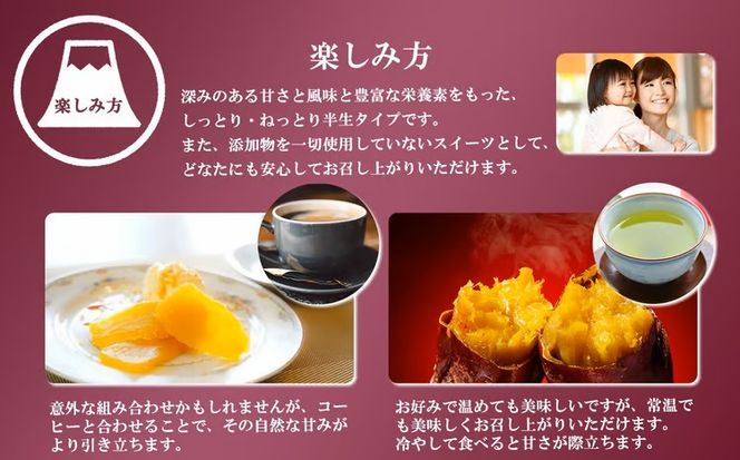 C3C1富士山のふところ育ち　紅はるかの焼き芋・干し芋セット（大）