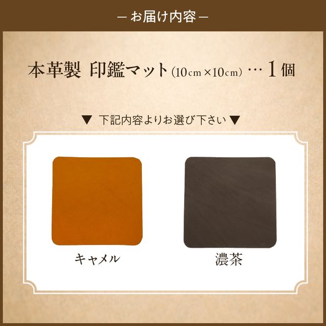 本革製　印鑑マット [074K05]