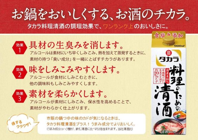 タカラ 料理のための清酒パック 900ml×６本-[G446]