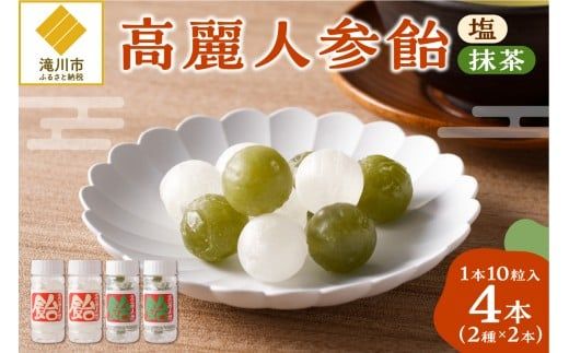 【人工甘味料不使用】高麗人参飴Aセット