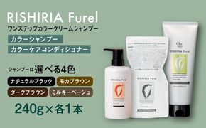 【色が選べる！2本セット】リシリアフレル ワンステップ カラークリームシャンプー+リシリアフレル カラーケアコンディショナー 糸島市 / 株式会社ピュール[AZA258] ヘアケア カラーケア ダメージケア うねり パサつき 紫外線対策 ツヤ