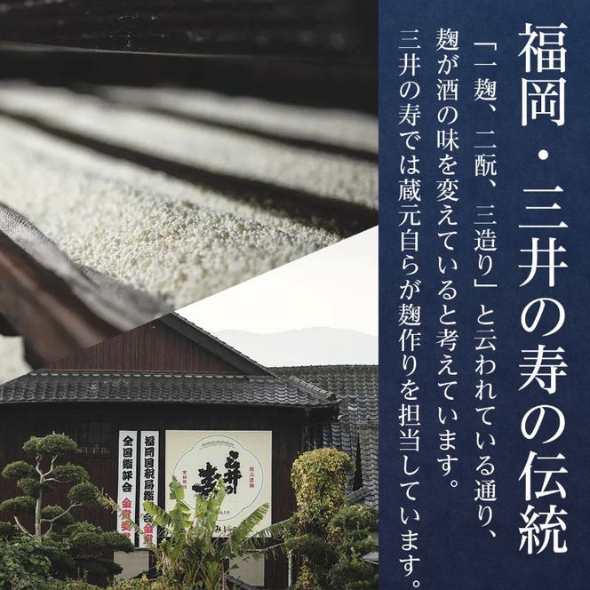 日本酒 三井の寿 純米吟醸 山田錦 +14大辛口 1800ml 酒 お酒