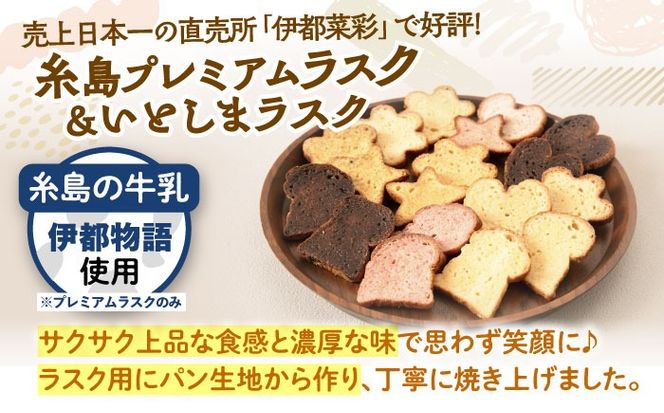 おからのかりんとう / いとしまラスク　計19点セット 糸島市 / 玄海第一育生園 お菓子 セット[APP001] お菓子 詰め合わせ かりんとう ラスク チップス 和菓子 洋菓子 セット 手作り