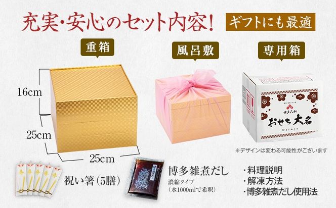 おせち 2027 博多久松 豪華絢爛和洋折衷 三段重おせち『大名』 特大8寸 3段重 4～6人前 おせち料理 重箱 お正月 冷凍おせち 縁起物 祝箸付 福岡 年末配送