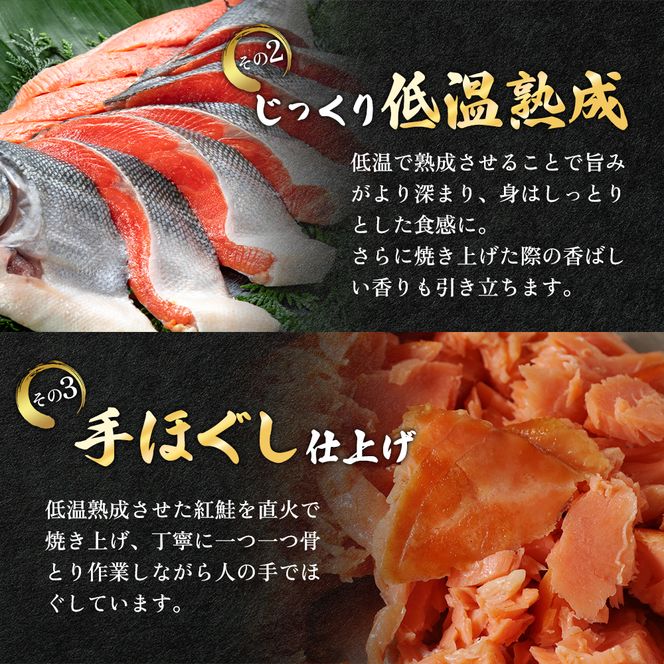 【 無添加・無着色 】 紅鮭 焼ほぐし身 80g×3瓶 (合計240g) 鮭 ほぐし 鮭フレーク 魚貝類 サーモン 加工食品 塩だけ 素材 美味しさ 逸品 お茶漬け おにぎり のり巻き チャーハンの具材 