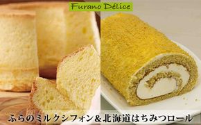 菓子工房フラノデリス【ふらのミルクシフォン＆北海道はちみつロールセット】(お菓子 スイーツ デザート お祝い おやつ 贈り物 ギフト 甘い 手作り 北海道 送料無料 道産 富良野 ふらの 人気)