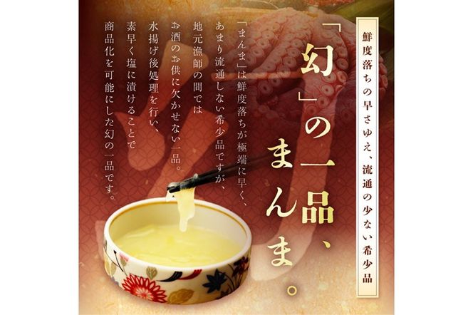 しらぬか産柳だこ(600g)と珍味(まんまの三杯酢・まんまの塩辛)の計3種セット