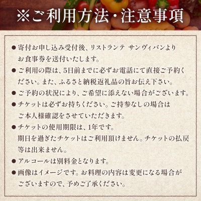 食事券 ペアランチ コース [リストランテ　サンヴィバン 福岡県 宇美町 um40azo960000] イタリアン ランチ イタリア料理 お食事券 ペア ペアチケット