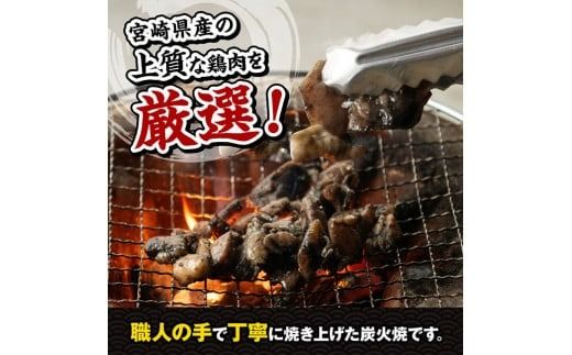 宮崎県産 鶏肉 鶏もも の 炭火焼 1.8kg 【 肉 鶏 鶏肉 モモ肉 炭火焼 ジューシー 宮崎名物 】[E7208]