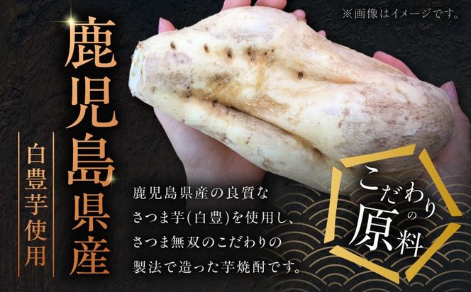 ＜選べる容量・容器＞さつま無双 白ラベル 芋焼酎 25度（2本～12本/900ml or 1.8L/瓶 or 紙パック）　K377-004
