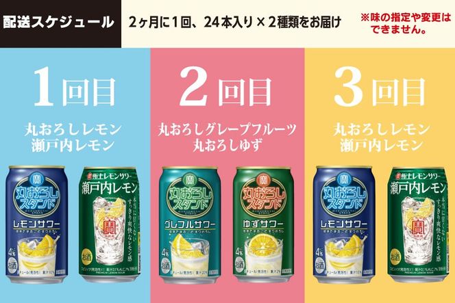 BF127 寶「極上レモンサワー・丸おろしスタンド」350ml 定番4種定期便3回コース
