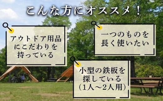 鉄板 アウトドア A5サイズ 板厚2.3mm 小手付き [リョーユウ工業 福岡県 宇美町 um40azo920000] キャンプ BBQ バーベキュー プレート 軽量 キャンプ用品