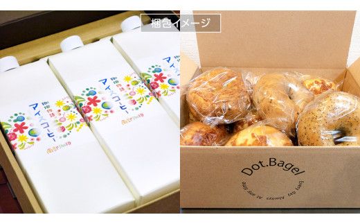 【牛久市限定コラボ】南部珈琲 オリジナル アイスコーヒー 1000ml × 3本セット ＆ Dot.Bagel おまかせ ベーグル 12個 コーヒー 珈琲 無糖 すっきり 自家焙煎 おすすめセット 詰合せ 食べ比べ bagel 冷凍 パン おしゃれ まとめ買い お取り寄せグルメ [DL015us]	
