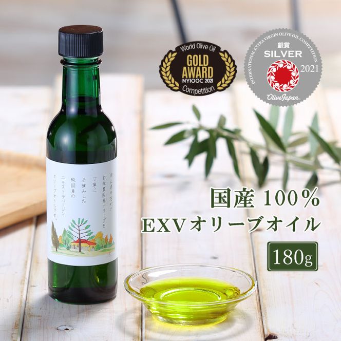 エキストラバージンオリーブオイル　うしまど【牛窓オリーブ園産100%】 食用油/オリーブオイル 調味料 