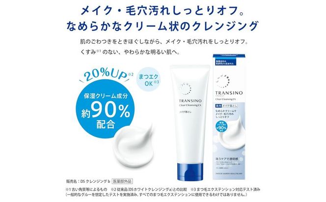 トランシーノ薬用クリアクレンジングEX 110g ３本セット 洗顔 洗うケア 肌荒れ防止 くすみ感ケア うるおい 毛穴 透明感 保湿 トランシーノ 第一三共
